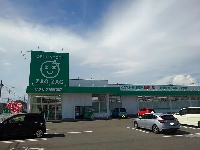 ザグザグ多度津店まで1400m