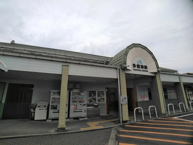 ＪＲ多度津駅まで2500m