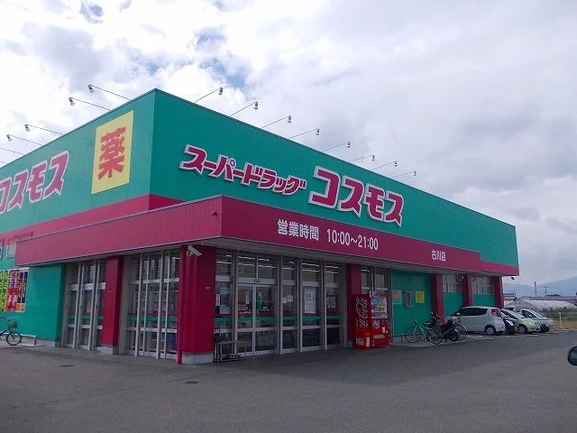 ドラッグコスモス古川店様まで1000m