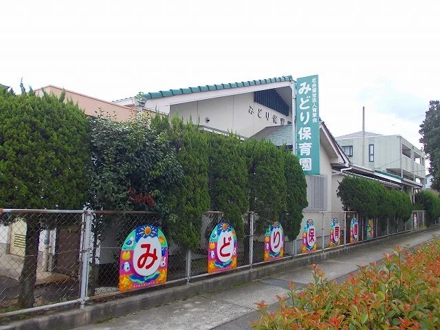 みどり保育園様まで1100m