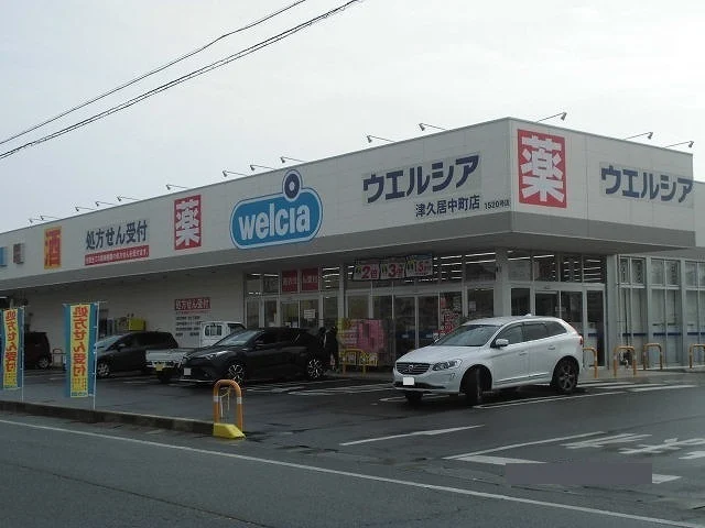 ウェルシア津久居中町店まで600m