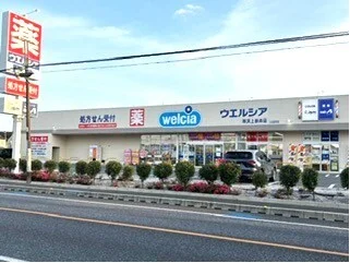 ウエルシア所沢上新井店まで130m