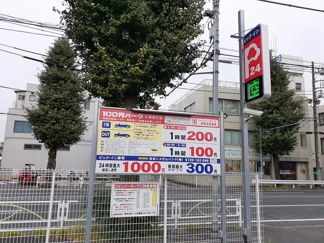 コインパーキングまで146m