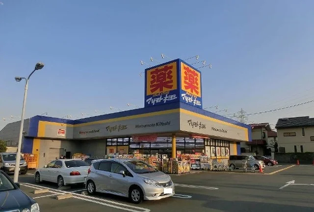 マツモトキヨシまで290m