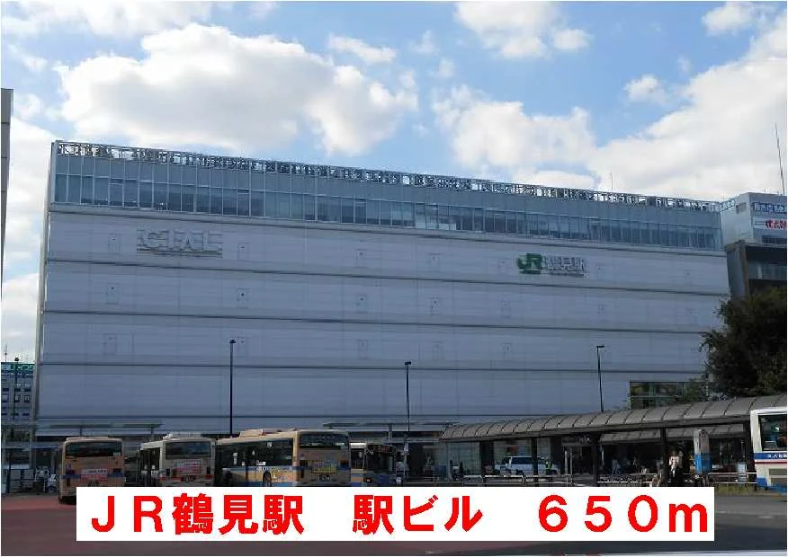 ＪＲ鶴見駅　駅ビルまで650m