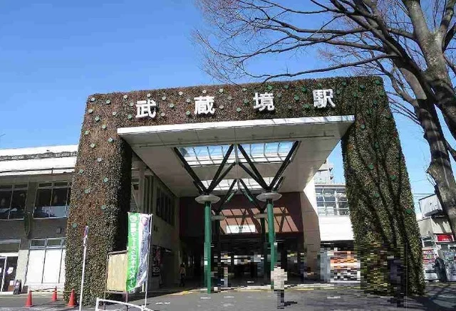 武蔵境駅まで2600m