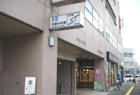 地下鉄月寒中央駅まで350m