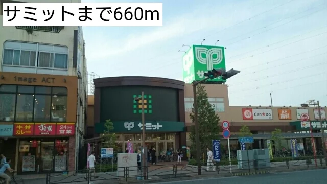 サミットまで660m