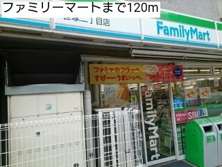 ファミリーマートまで120m