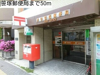 笹塚郵便局まで50m
