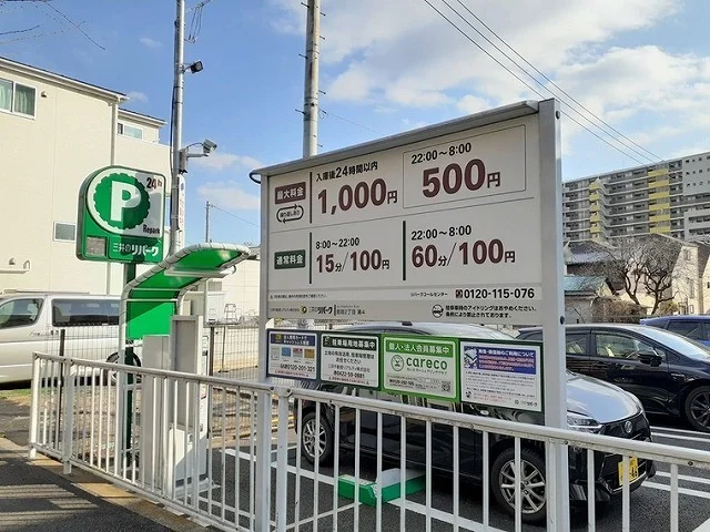 コインパーキングまで220m