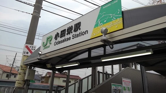 小田栄駅まで700m