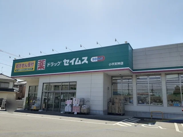 セイムスまで203m
