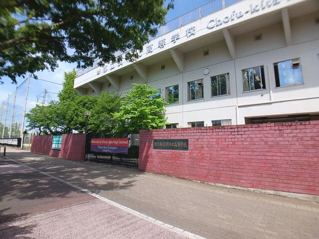 都立調布北高等学校まで52m