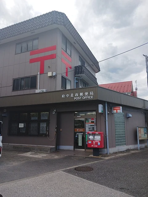 府中是政郵便局まで339m