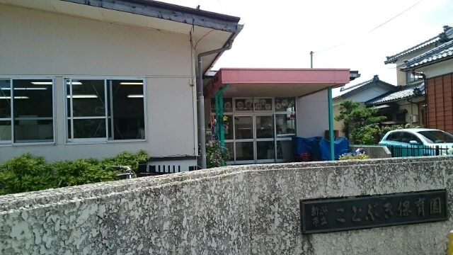 ことぶき保育園まで250m