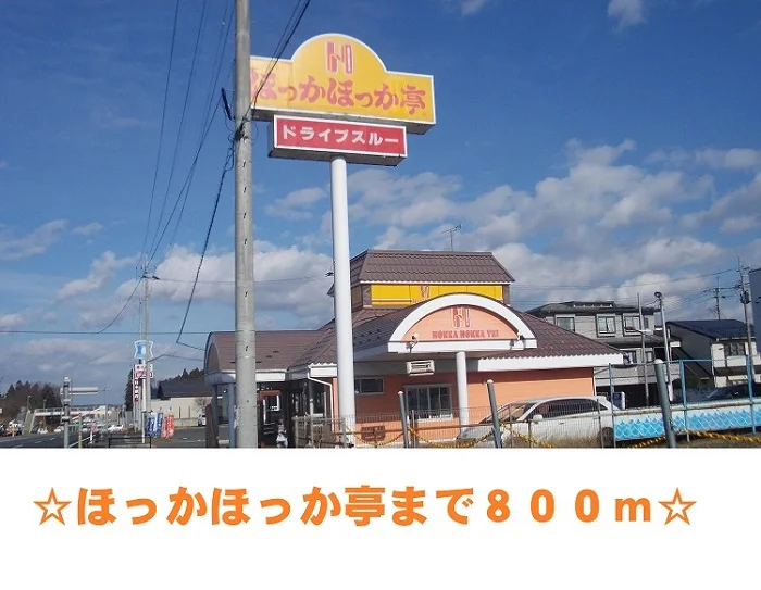 ほっかほっか弁当　大堤店まで800m