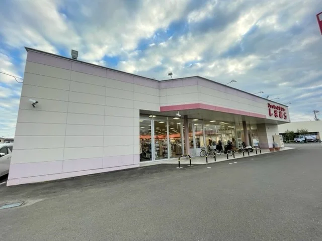 しまむら　中田店まで1300m