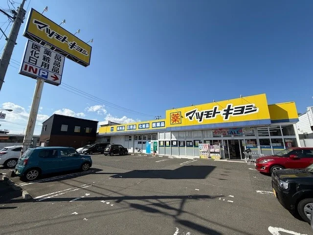 マツモトキヨシ 西多賀店まで500m