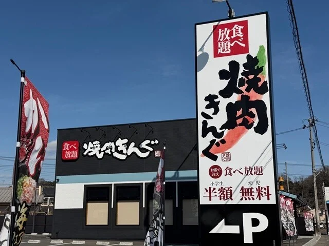 焼肉きんぐまで1600m