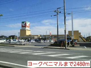 ヨークベニマルまで2480m