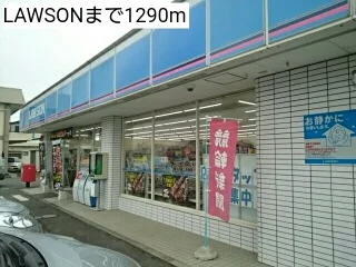 LAWSONまで1290m