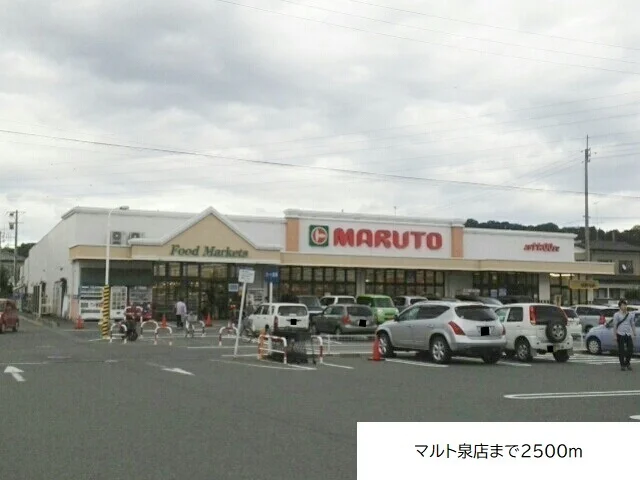 マルト泉店まで2500m