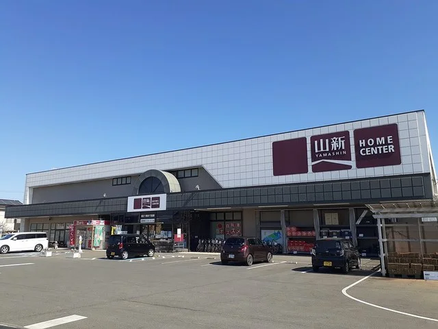 山新 平須店まで1300m