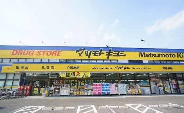 マツモトキヨシまで500m