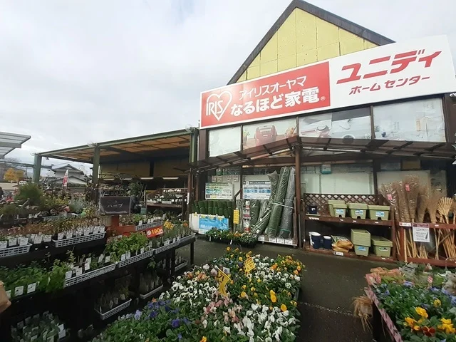 ユニディまで900m