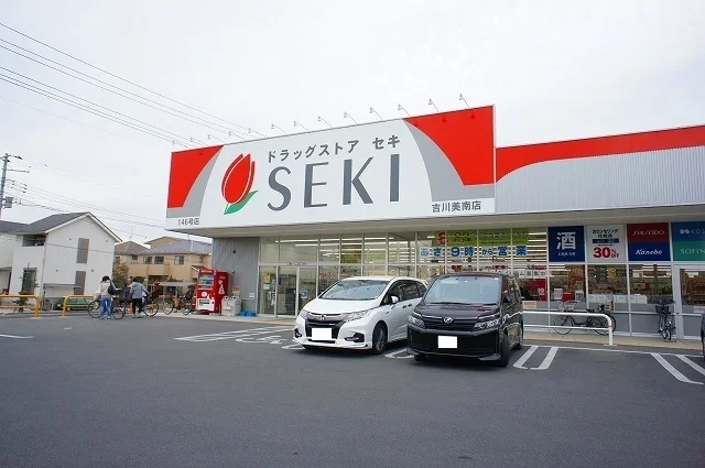 ドラッグストアセキ吉川美南店まで900m