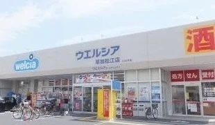 ウエルシア草加松江店まで150m