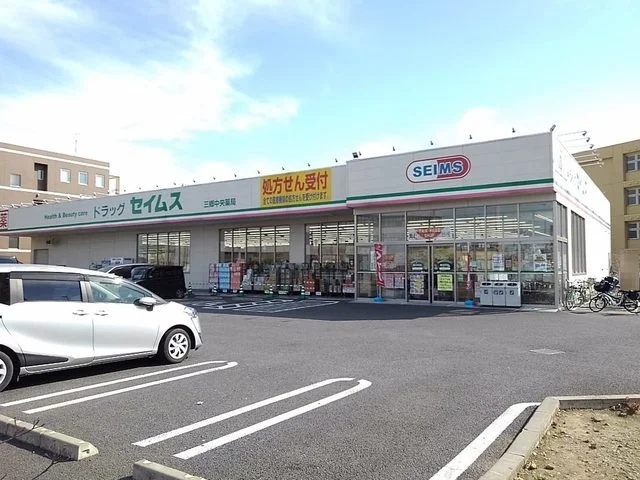 ドラッグセイムス三郷中央店まで600m