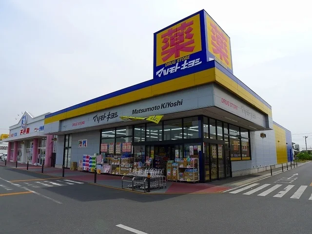 マツモトキヨシ植木野モール店まで1700m