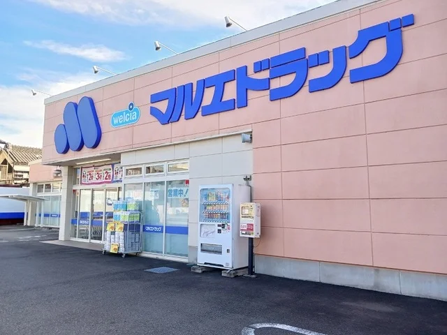マルエドラッグ藤岡中央店まで1000m