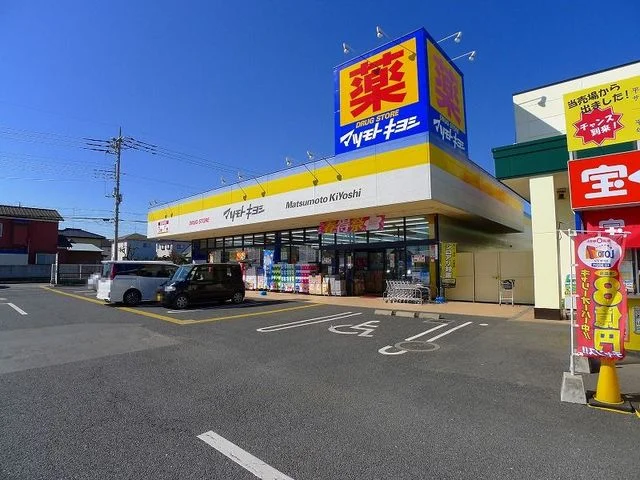 マツモトキヨシまで1300m