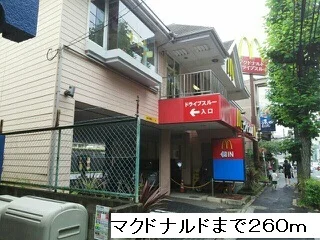 マクドナルドまで260m