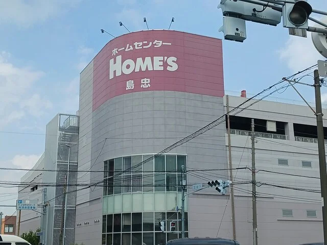 島忠ホームズまで767m