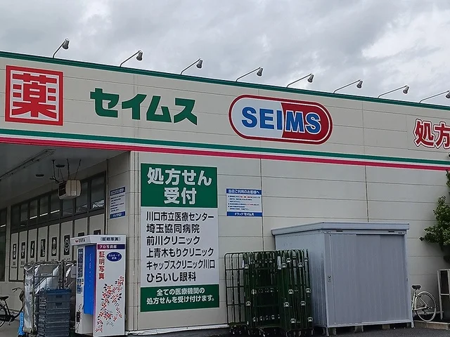 ドラッグセイムス前川2丁目店まで277m