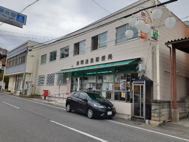 浅間温泉郵便局まで700m