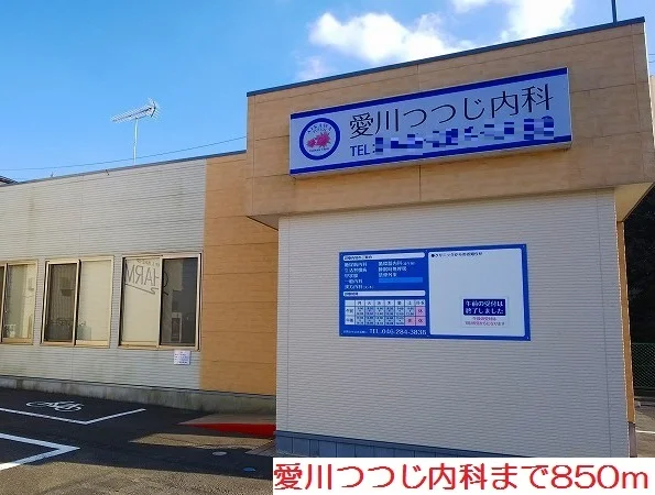 愛川つつじ内科まで850m