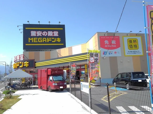 ＭＥＧＡドンキホーテ甲府店まで650m