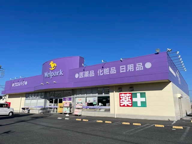 ウェルパークまで500m