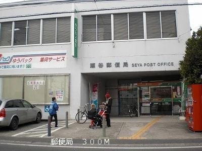 郵便局まで300m