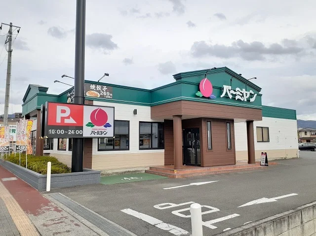 バーミヤン甲府下飯田店まで100m