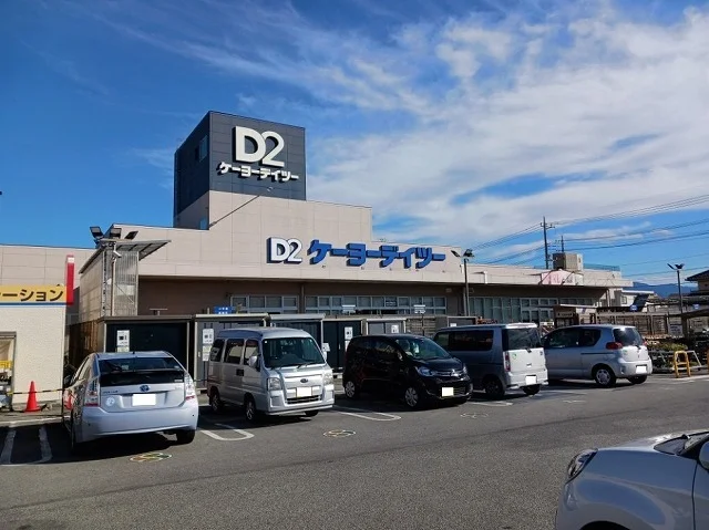 ケーヨーデイツー甲府北口店まで1100m