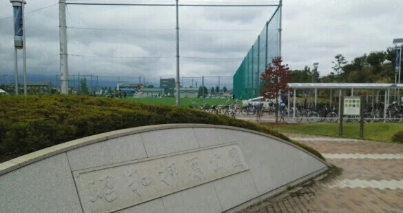 押原公園まで1000m