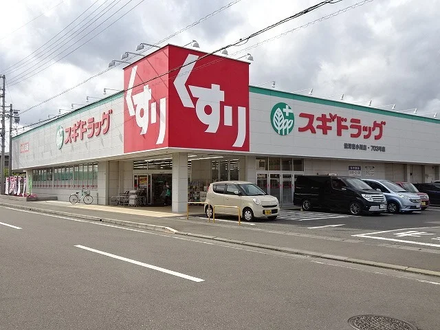 スギドラッグ　東小川店まで450m