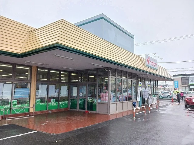 ヤオマサ蛍田店まで1900m