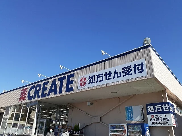 クリエイトまで360m